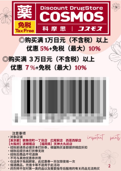 科思摩优惠券样本