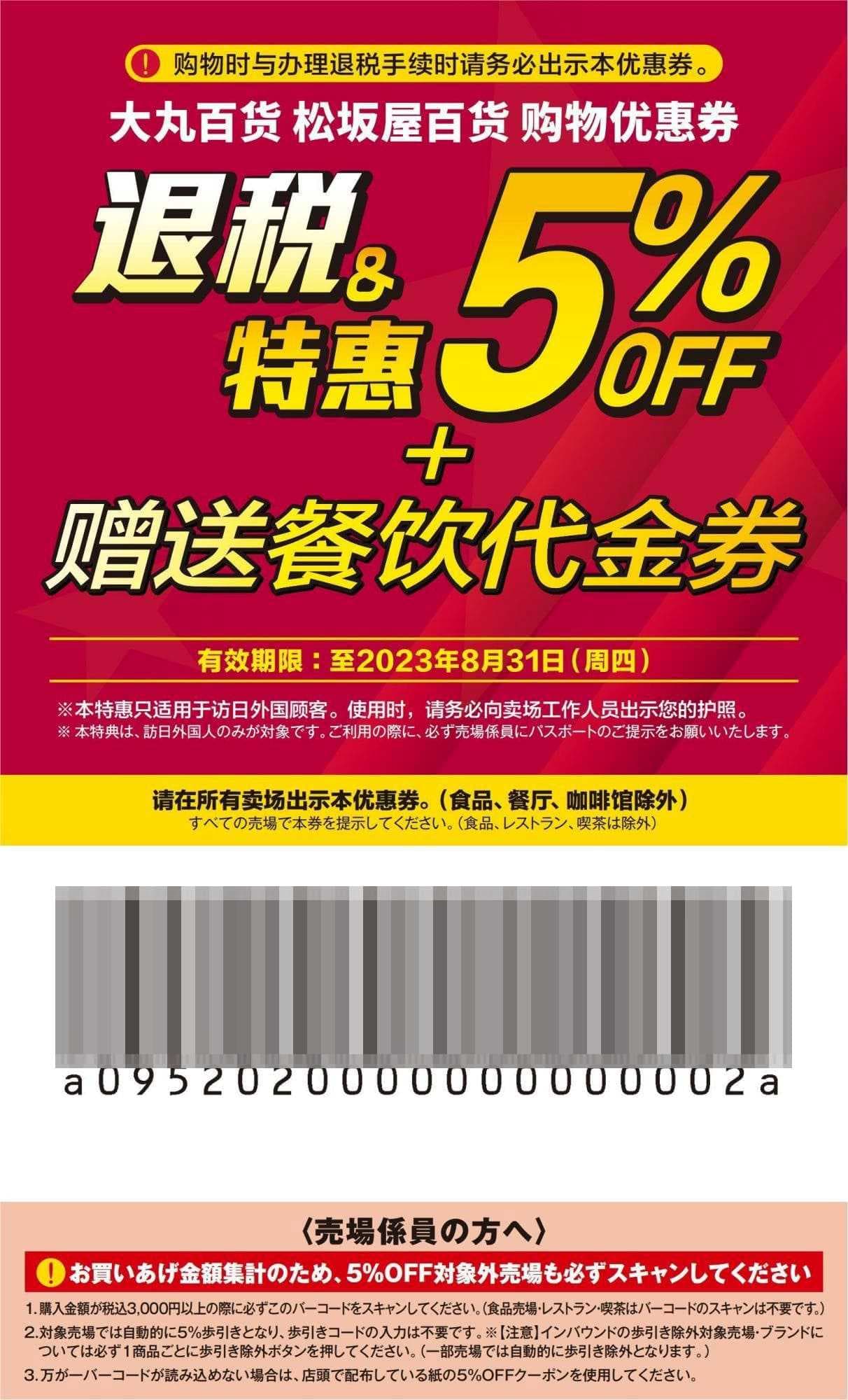 大丸百货优惠券样本