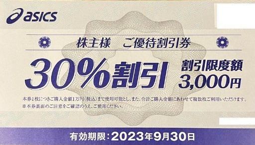 7折鬼冢虎株主劵