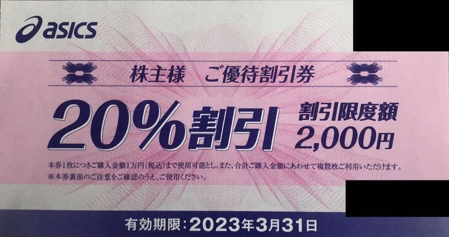 8折鬼冢虎株主劵