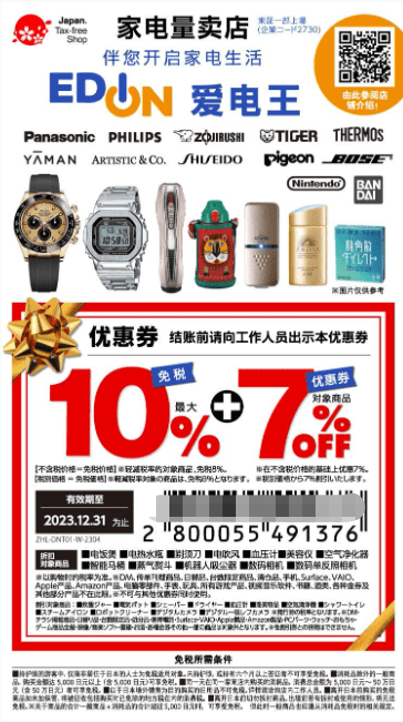 爱电王优惠券样本