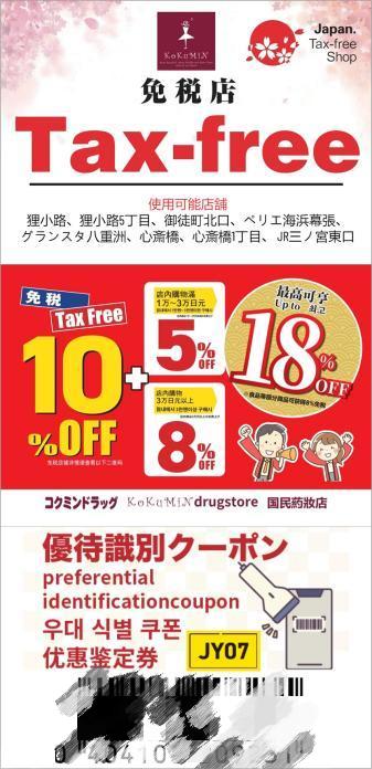 大丸百货优惠券样本