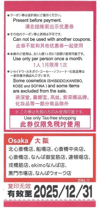 太阳药妆优惠券样本