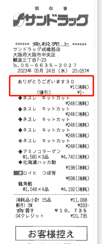 结账后小票样本